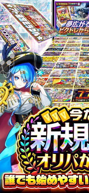 ビクトレ オリパラインナップ