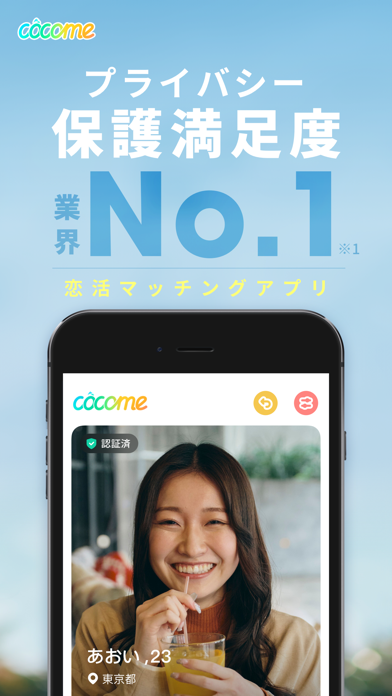 CoCome(ココミー)のアプリ画面
