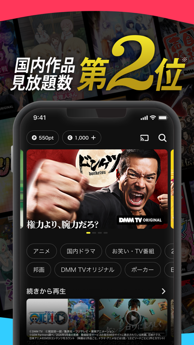 DMM TVのアプリ画面