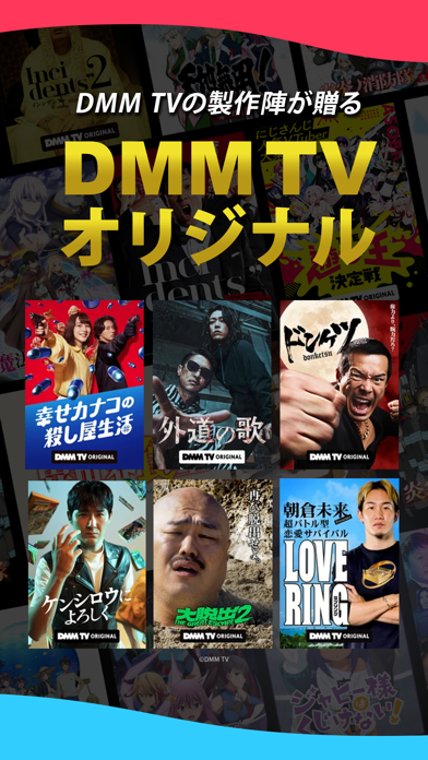 DMM TVのダウンロード・オフライン機能画面
