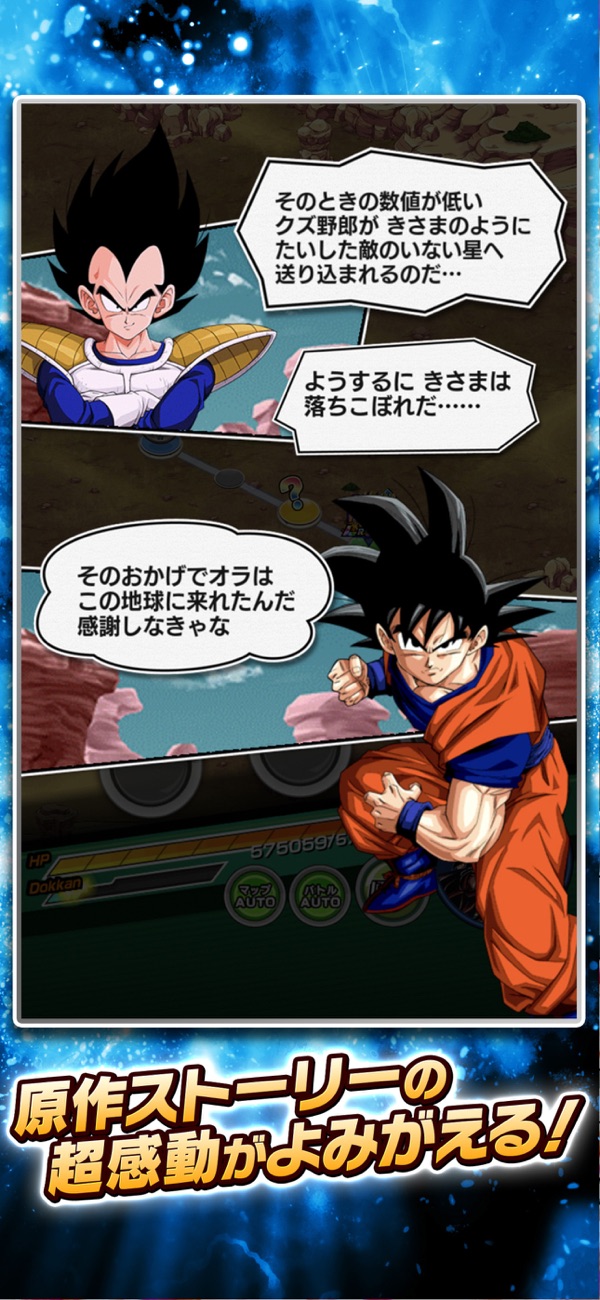 ドッカンバトル バトル
