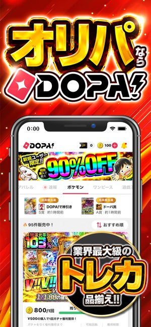 DOPA!オリパ スクリーンショット1