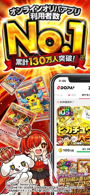 DOPA!オリパ スクリーンショット2