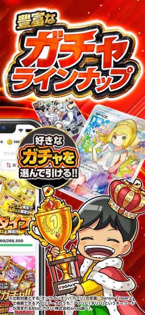 DOPA!オリパ スクリーンショット3