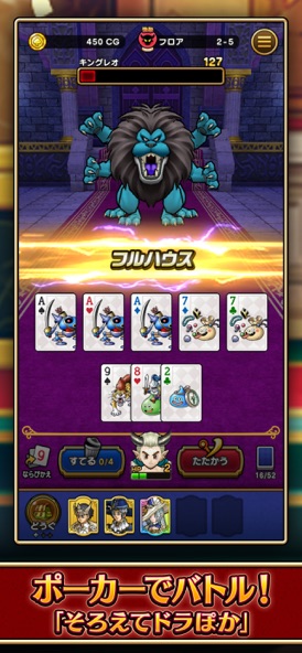 dqwkのゲーム画面
