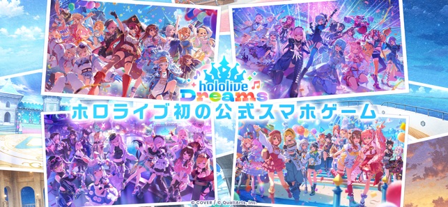 ホロライブドリームス プレイ画面