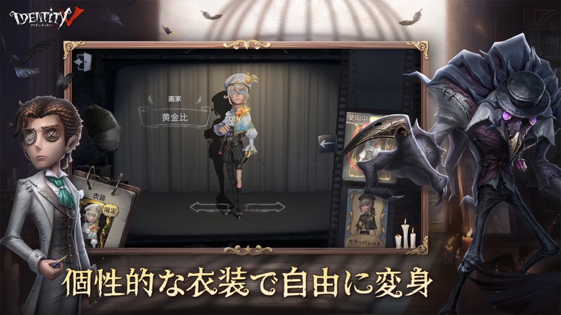 第五人格 Identity V ゲーム画面3