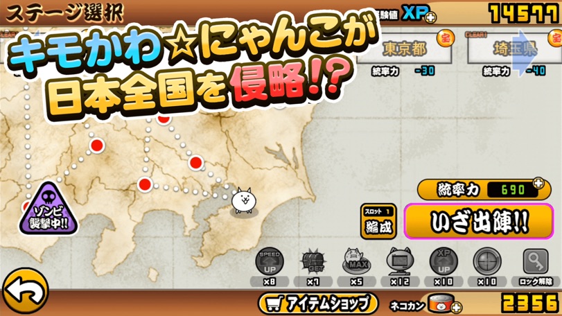 にゃんこ大戦争 ステージ