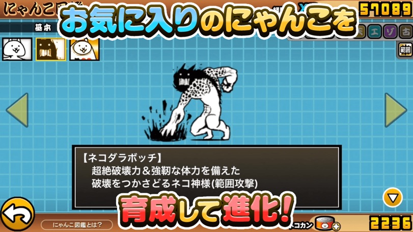 にゃんこ大戦争 編成