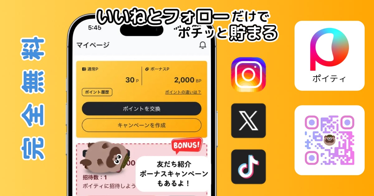 ポイティのサービス概要・安心の仕組み