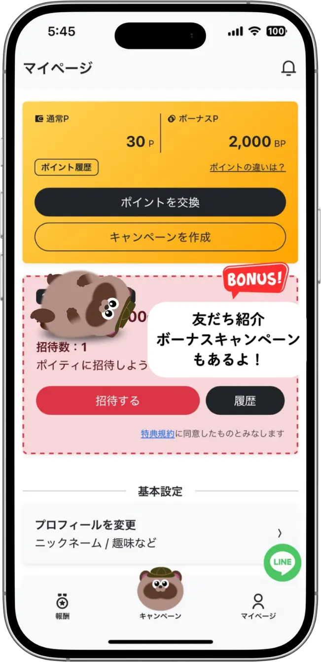 ポイティのサービス画面イメージ