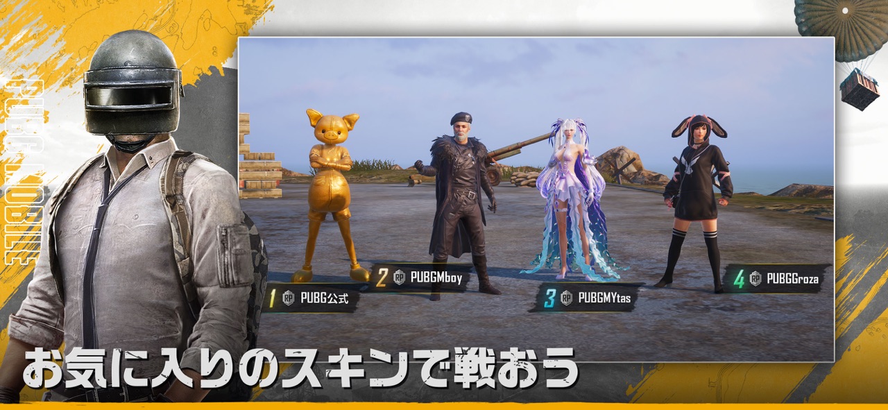 pubgのゲーム画面