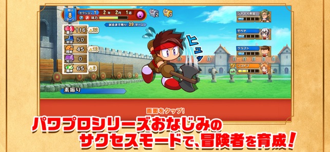 パワプロアドベンチャーズ プレイ画面