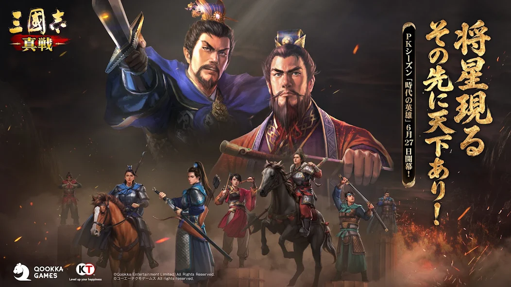 三國志 真戦のゲーム画面