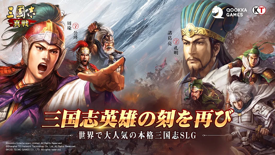 三國志 真戦のゲーム画面
