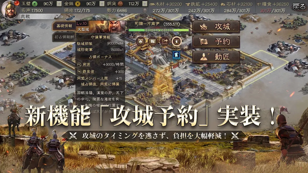 三國志 真戦のゲーム画面