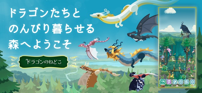 ドラゴンのねどこ スクリーンショット1