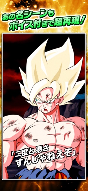 ドラゴンボールZ ドッカンバトル スクリーンショット2