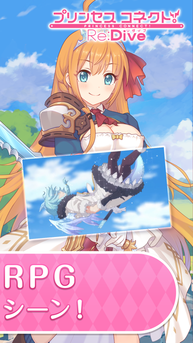 プリンセスコネクト!Re:Dive スクリーンショット3