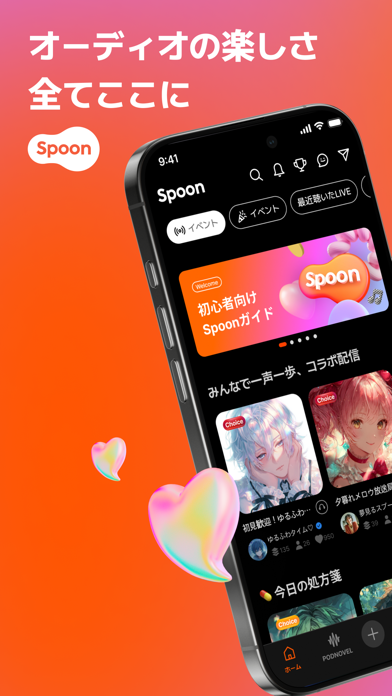 Spoonアプリ画面