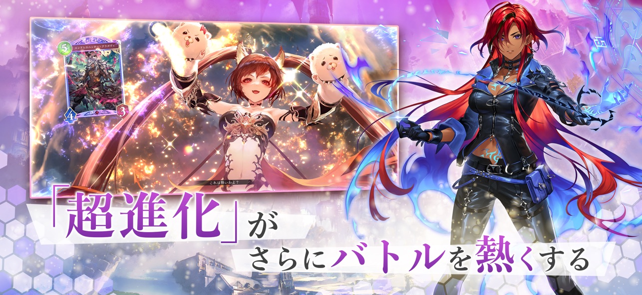 シャドウバース Worlds Beyond 超進化システム