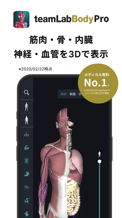 teamLabBody Pro スクリーンショット1