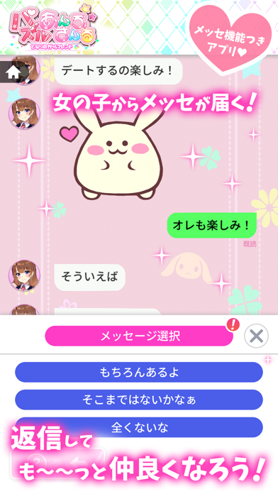 となりのガールフレンド チャット画面