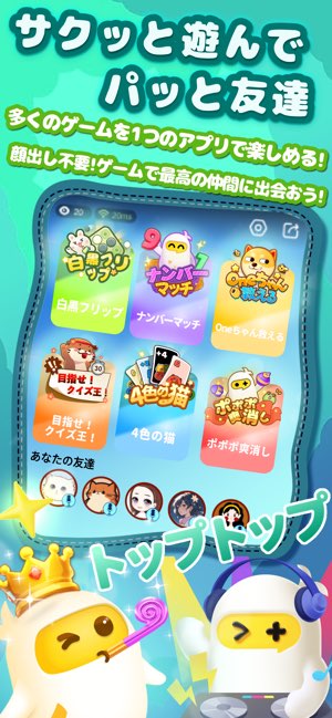 TopTopアプリ画面1