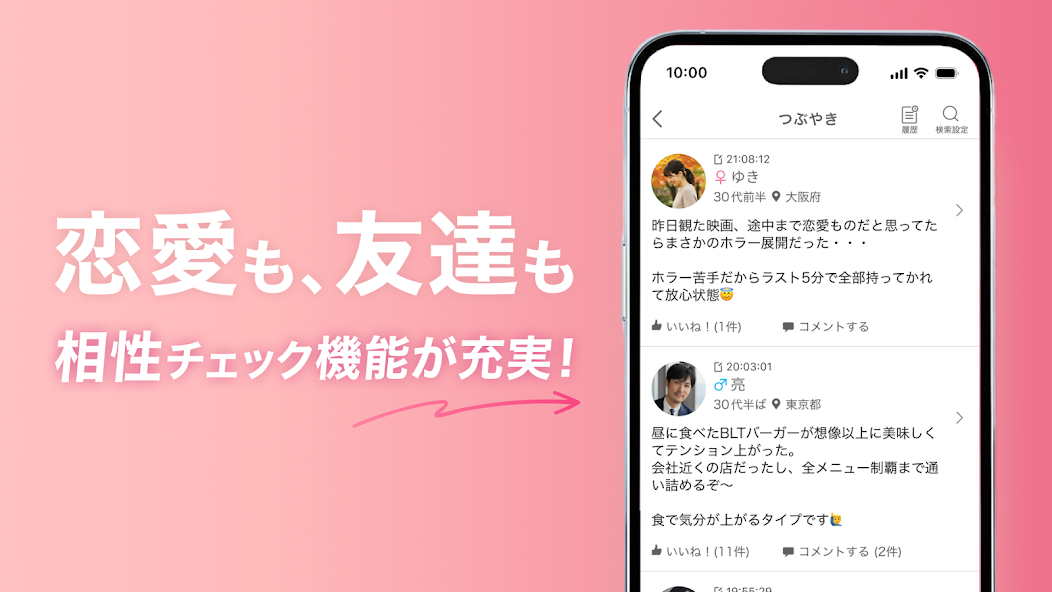 ワクワクメールのアプリ全体イメージ