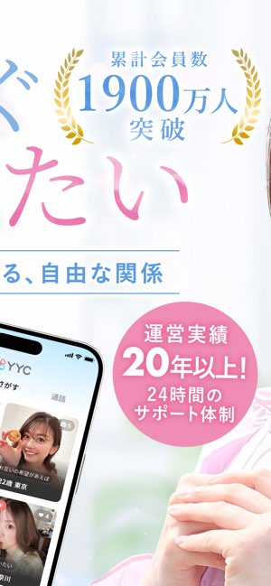 YYCアプリ画面2