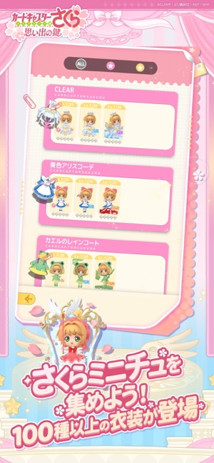 カードキャプターさくら:思い出の鍵 キャラクター一覧