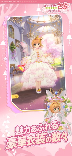 カードキャプターさくら:思い出の鍵 コレクション鑑賞
