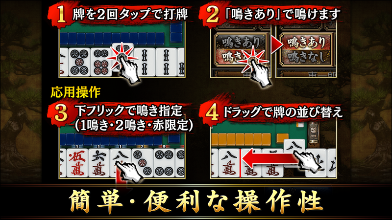 マルジャン ゲーム画面1