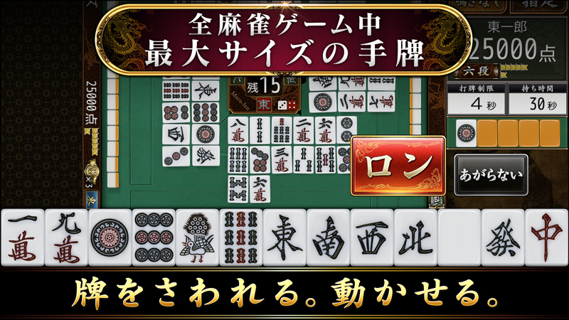 マルジャン 対局画面