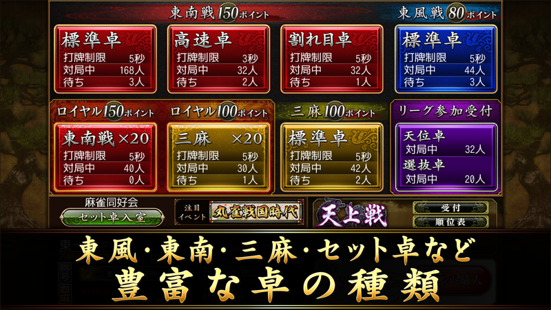 マルジャン 段位・ランキング画面