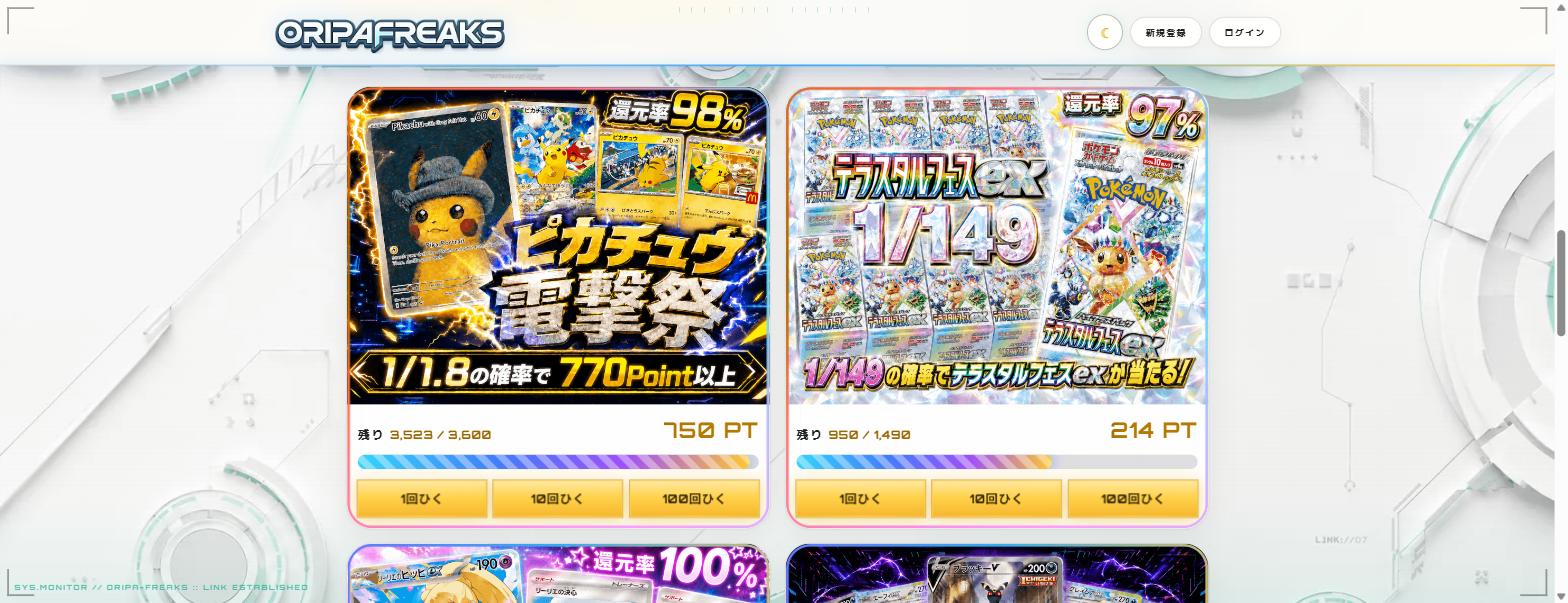 オリパフリークス オリパ一覧