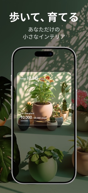 PixelPot 歩数で育つ植物の成長
